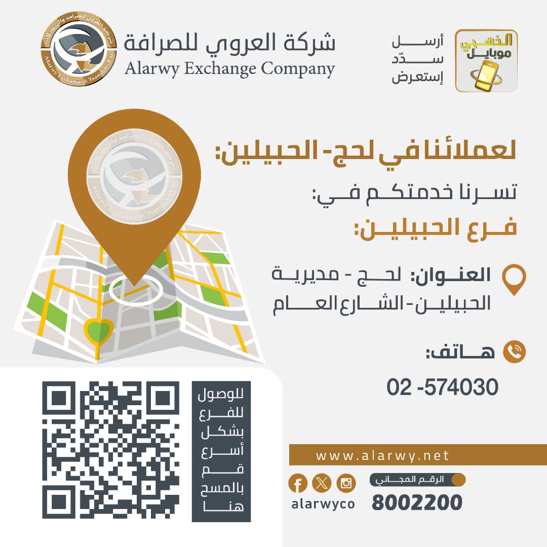 عملاءنا الأعزاء في الحبيلين 📍