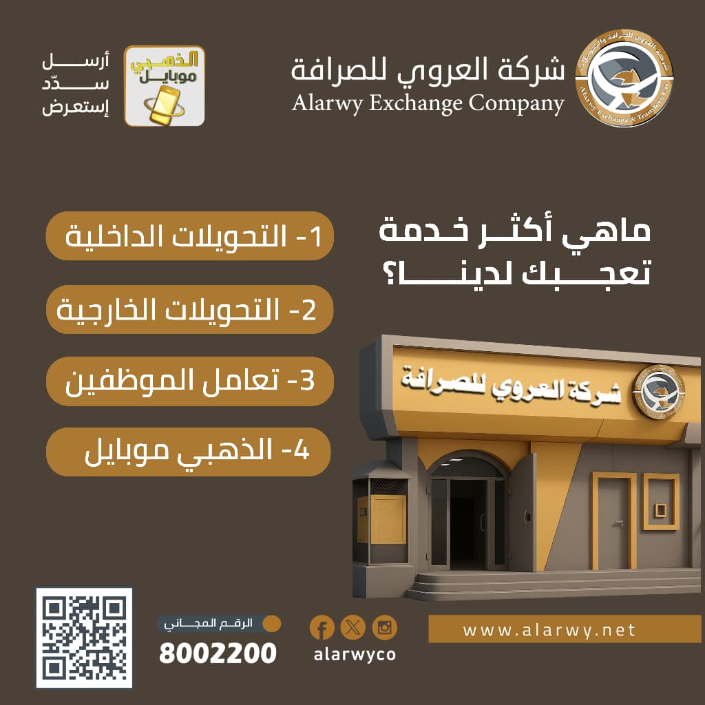 ماهي أكثر خدمة تعجبك لدينا ؟