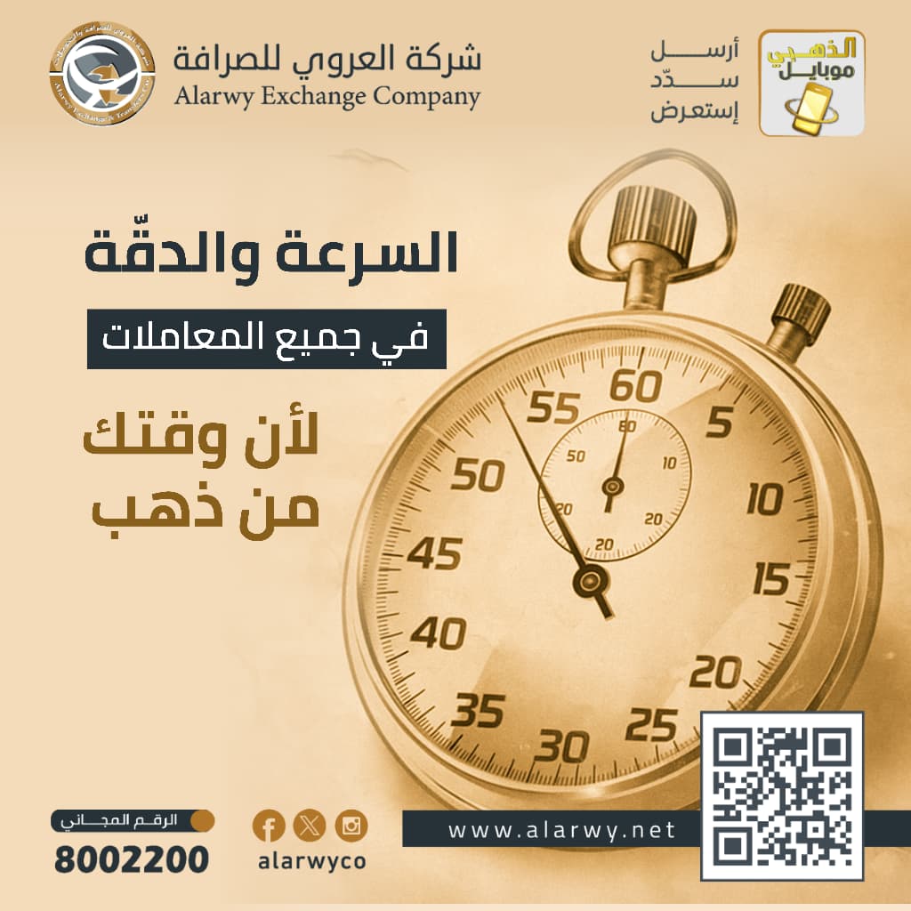 السرعة والدقة في كل معاملة… لأن وقتك من ذهب ⏱️