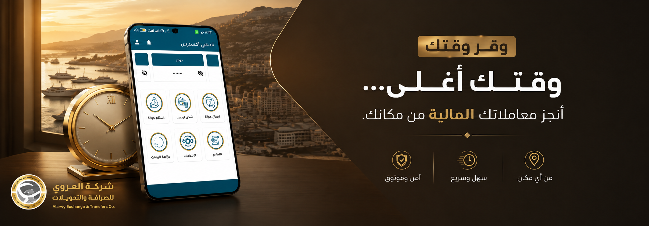📲 مع الذهبي موبايل… معاملاتك أسهل وأأمن